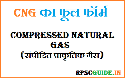 CNG Ka Full Form In Hindi -WHAT IS FULL FORM OF CNG GAS FULL FORM IMAGE