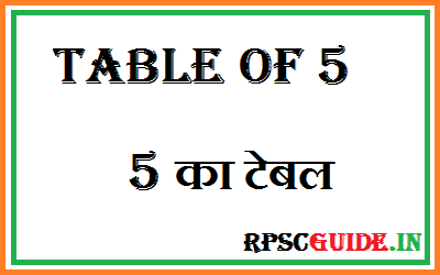 5 KA TABLE | LEARN THE TABLE OF 5 | 5KA TABLE (5 का टेबल IN HINDI)