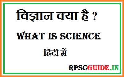 importance of science in hindi
