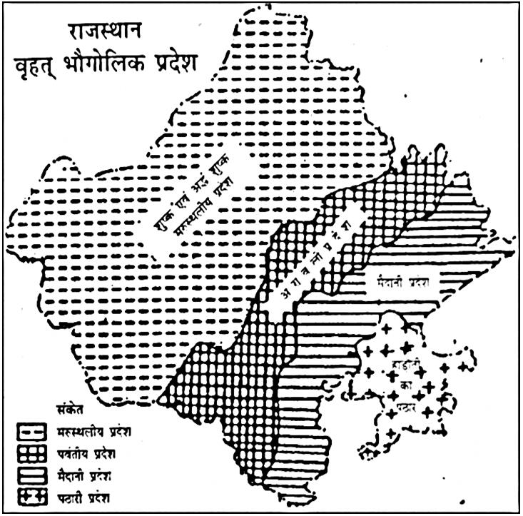 राजस्थान के भौतिक प्रदेश का मानचित्र