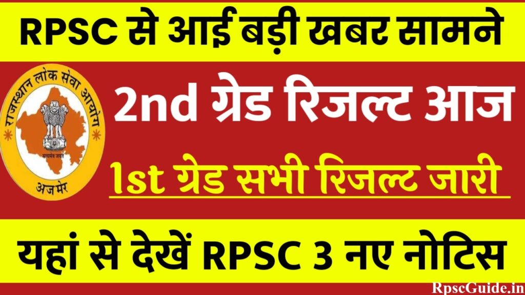 RPSC 3 New Notification Out