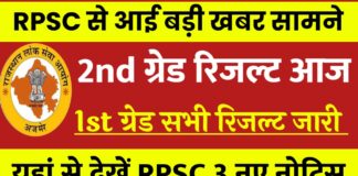 RPSC 3 New Notification Out