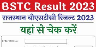 Rajasthan BSTC Result 2023, राजस्थान बीएसटीसी रिजल्ट 2023