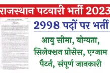 Rajasthan Patwari Recruitment, Rajasthan Patwari Recruitment 2023, राजस्थान पटवारी भर्ती 2023, Rajasthan Patwari Vacancy 2023,