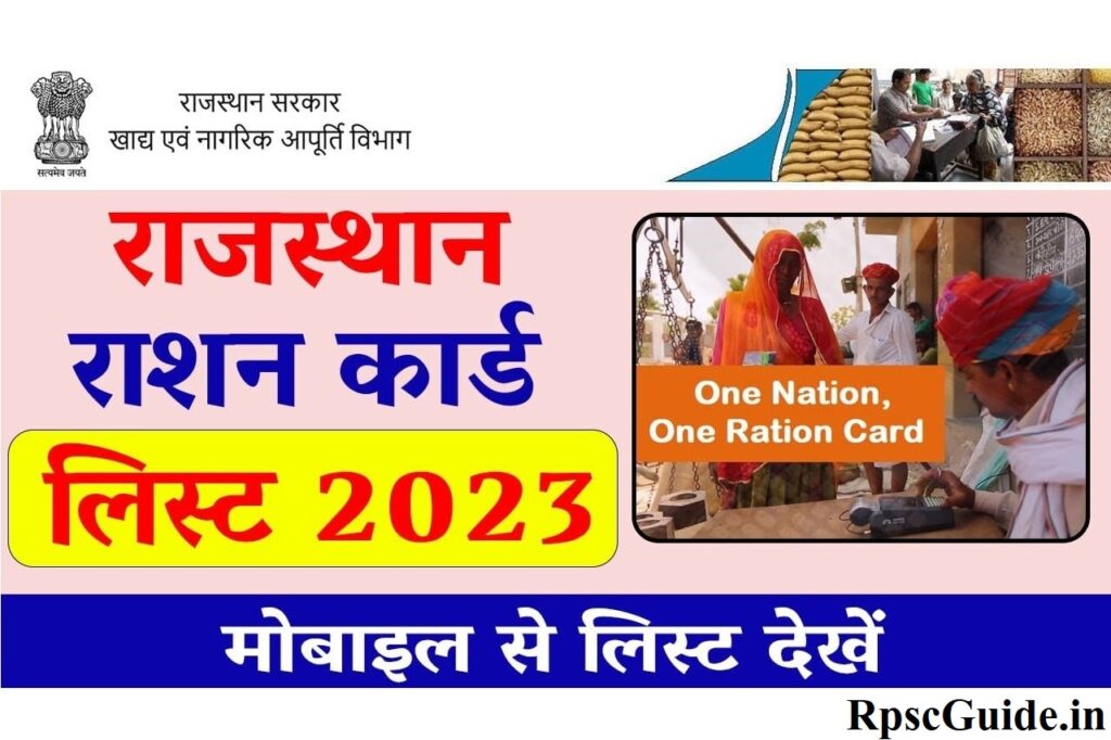 Rajasthan Ration Card List 2023, Rajasthan Ration Card List 2023 Kaise Download Kare, Rajasthan New Ration Card List 2023 Kaise Check Kare, Rajasthan Ration Card List 2023 Check, Rajasthan Ration Card List 2023 Status