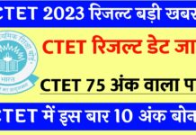 CTET Answer Key 2023, सीटीईटी 2023 क्वेश्चन पेपर और आंसर की, CTET Result 2023