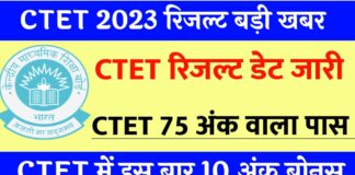 CTET Answer Key 2023, सीटीईटी 2023 क्वेश्चन पेपर और आंसर की, CTET Result 2023