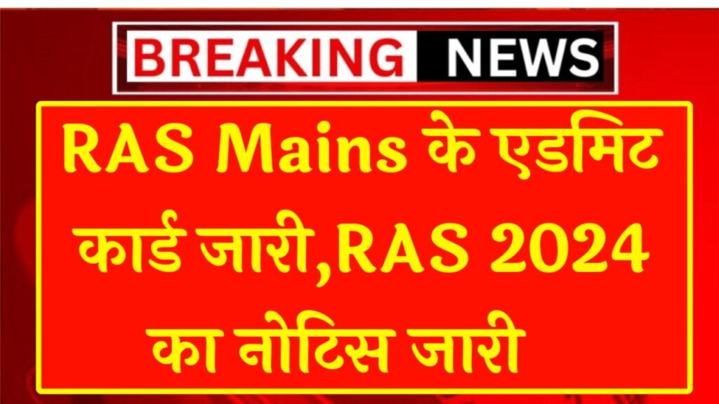 ras mains admit card